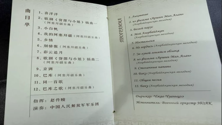 Çində Prezidentin şərəfinə verilən rəsmi ziyafətin menyusu - FOTO